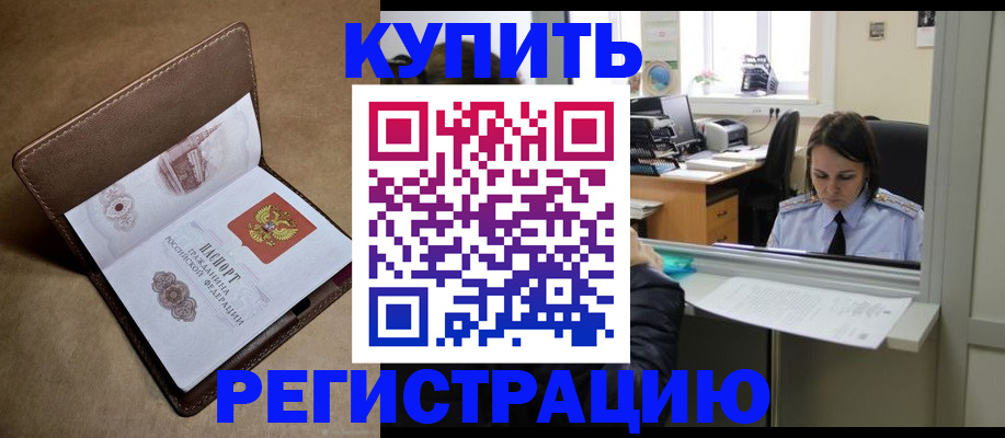 прописка штамп в Няндоме